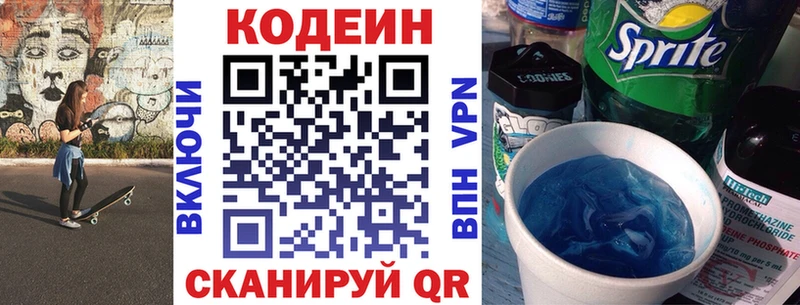 Codein напиток Lean (лин)  Лабинск 
