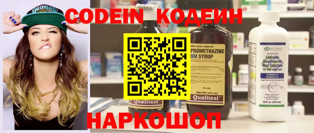 Кодеиновый сироп Lean Purple Drank  Вход с VPN  Кодеиновый сироп Lean Purple Drank  где купить наркотик  Лабинск 