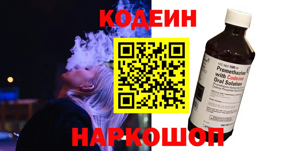 Кодеиновый сироп Lean напиток Lean (лин) Лабинск