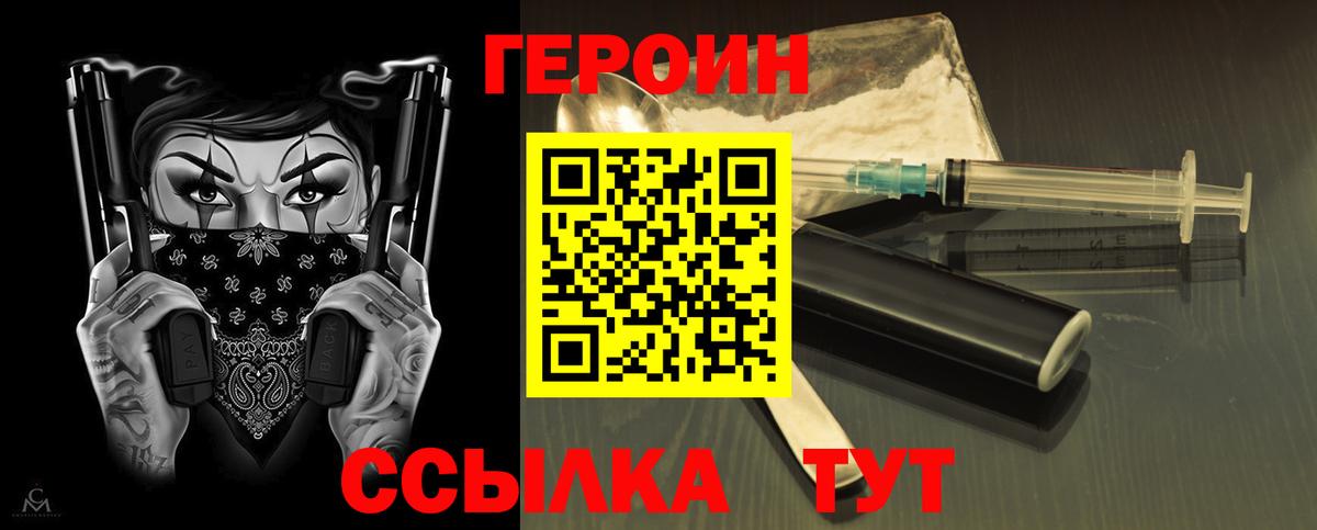 Героин гречка Лабинск