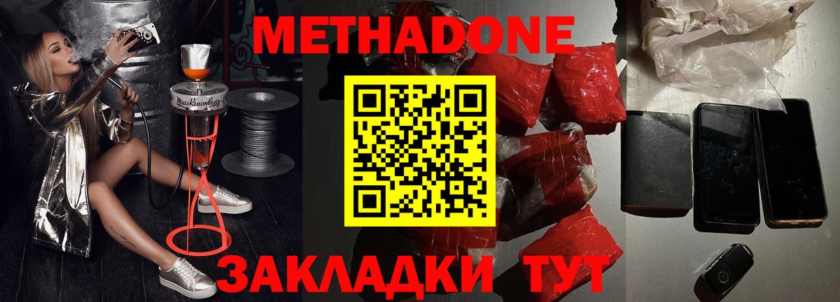 Лабинск  МЕТАДОН белоснежный  МЕТАДОН кристалл  Вход с VPN 