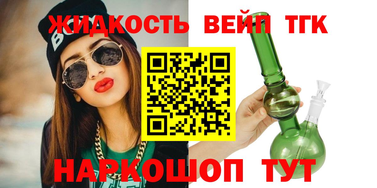 ТГК THC oil Лабинск