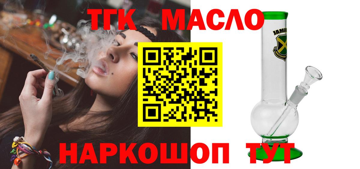 Дистиллят ТГК THC oil  ТГК концентрат  дарнет шоп  Вход с VPN  Лабинск 